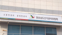 경남 선관위, 16~20일 총선 개표 참관인 공개 모집