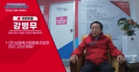 [나는 후보자다] 남원·장수·임실·순창 국민의힘 강병무 예비후보