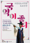 국립남도국악원, 23일 토요상설공연 개최