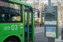 양천구,  모든 마을버스 정류장에 도착정보 안내기 설치