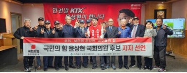 미추홀구 보훈단체협의회, 윤상현 후보 지지선언