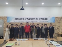 의정부교육지원청, 2024 지역교육협력 2차 지역협의회 개최