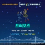 광안리 드론쇼, 그리고 남천동 벚꽃