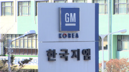 한국GM 창원공장, 정전 6일 만에 복구…하루 20억 피해