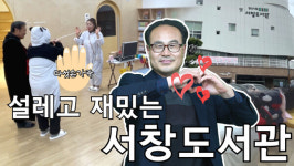 [신개념 오픈토크] 서민수 양산시립도서관 관장
