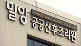 밀양공공산후조리원, 둘째 자녀부터 이용료 70% 감면