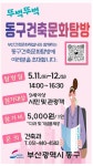 과거와 현재, 미래 공존 부산 동구 건축문화 탐방