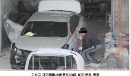 특사경, 대기오염물질 불법 배출 자동차 정비업체 적발