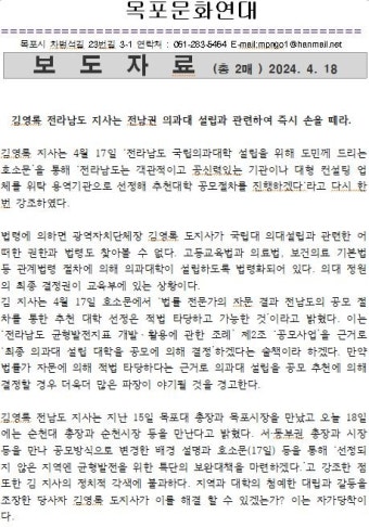 목포문화연대, 