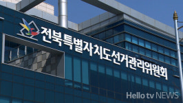 전북선관위, 정치자금 조사반 구성…선거비용 집중 조사