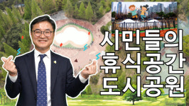 [신개념 오픈토크] 강성식 김해시 공원녹지과장