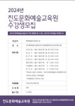 진도문화예술교육원 2024년 수강생 모집