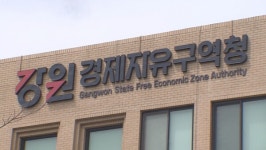 강원경제자유구역청, 망상 1지구 사업자 공모 기간 연장