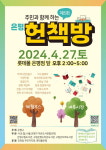 제5회 은평 헌책방 27일 롯데몰 은평점서 개최
