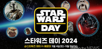 오는 5월 4일~5일, 스타워즈 데이 해운대해수욕장서 개최