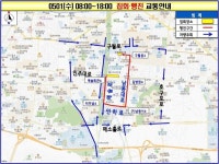 인천경찰청, 5월 1일 도심권 대규모 집회 예정…교통혼잡 예상