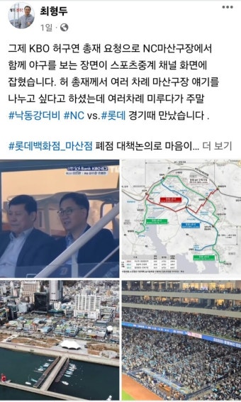 허구연 KBO 총재, NC 연고지 이전 언급