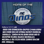 [카드뉴스] 뭣이라?! 연고지 이전?…NC 팬들 뿔났다