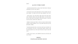 양산시공노조, 보건소 직원 사망 진상조사 나서