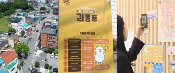 MZ도 잡고 상권도 살리고…김해 봉황대길 김봉투