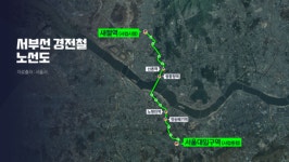 은평 새절역 출발 서부선 경전철 착공 시기 불투명