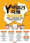 양천구, 6월 8일 반려동물 축제 개최