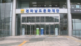 전남문화재단, 전통·현대 어우러진 뮤지컬 제작 시도