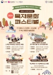 25일 해운대 송림공원 일원서 2024 목재문화페스티벌 개최