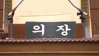 의정부시의회 후반기 의장 선출, 갈등 없을까?
