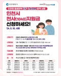 인천시, 10일부터 천사지원금 접수