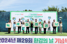 제29회 환경의 날 기념식 김해서 열려