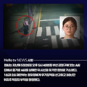 [카드뉴스] '또래 여성 살해' 정유정 무기징역 확정