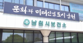 의사 집단휴진 예고…남원시보건소 18일 연장 진료