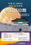 2024 문경새재 달빛사랑여행 참가자 접수