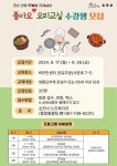 순천시, 남성 어르신 요리교실 수강생 모집