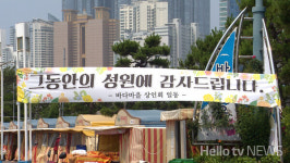 영업 종료됐습니다 …해운대 포장마차촌 추억 속으로
