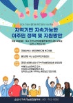 25일 순천서 지방소멸대응 복지분야 이슈 포럼 개최