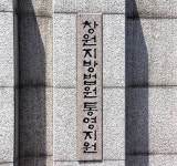통영지청, 거제 가스라이팅 사망 사건 항소
