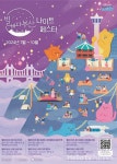 2024 별바다부산 나이트 페스타…야간관광 미리 예약하세요