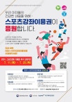 은평구, 청소년에 스포츠 강좌 이용권 지원