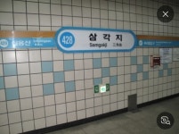 삼각지역에서 50대 작업자 감전사고로 숨져