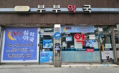 부천 부부약국 공공 심야약국 신규 지정…다음 달 운영