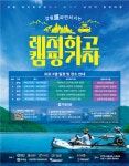 강원관광재단, 춘천 등 호수문화권서 레저·캠핑 프로그램 운영