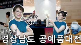 [신개념 오픈토크]  주은정 김해시 활동 도예가
