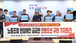 금속노조 노조와 조합원에 고소·고발 남발하는 한화오션 규탄