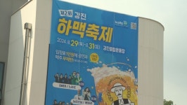 수제 맥주 맛보세요 강진 하맥축제 29일 개막