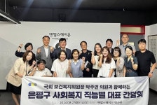 박주민 의원,  은평구 사회복지 직능별 대표 간담회  개최