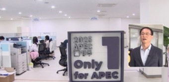 APEC 정상회의 사전 준비 속도