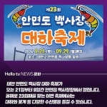 [카드뉴스] 태안 안면도 백사장 대하축제 21일 개막