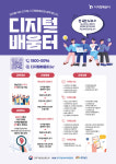 충남도, 디지털 배움터 운영…키오스크 사용법 등 교육